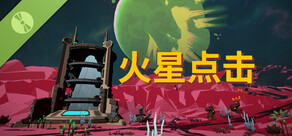 Mars Clicker Demo