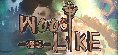 WOODLIKE狸想 cover art