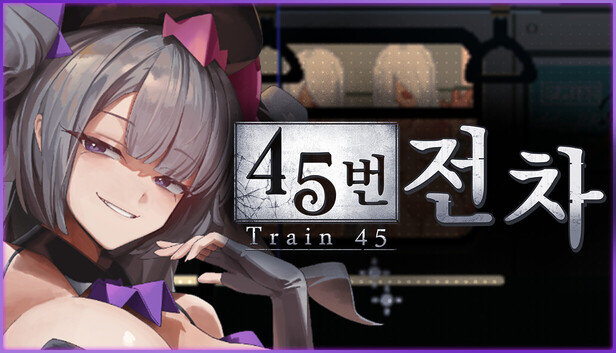45번 전차