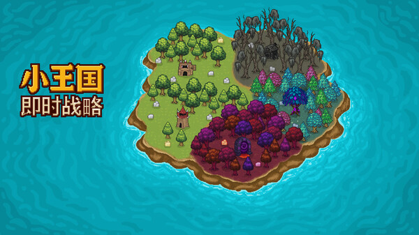 图片[4]-《小王国: 即时战略》（Little Kingdom RTS）官方中文|解压可玩 - 关先生资源站-关先生资源站