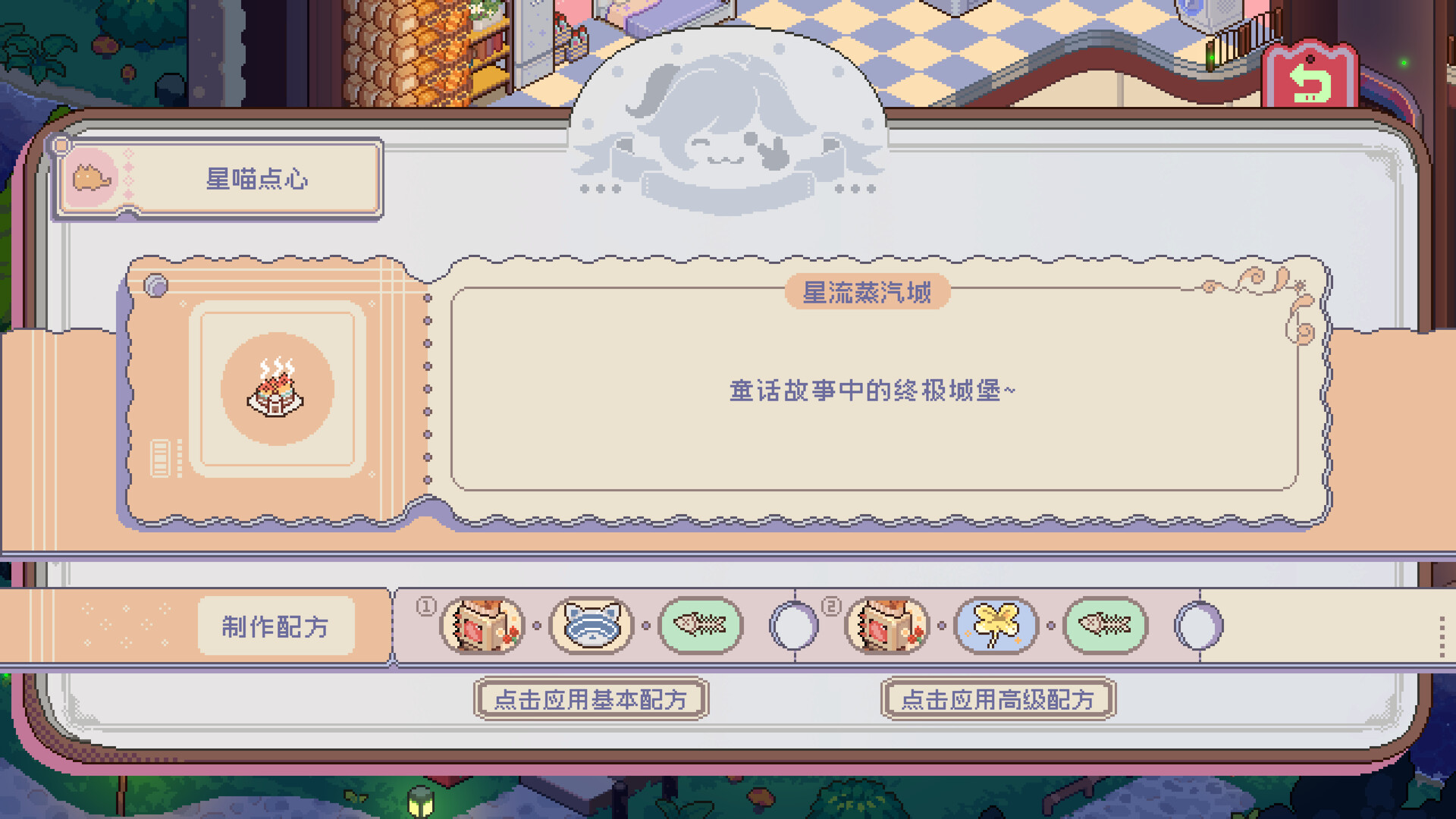 不可思议的烘焙与屋造 截图