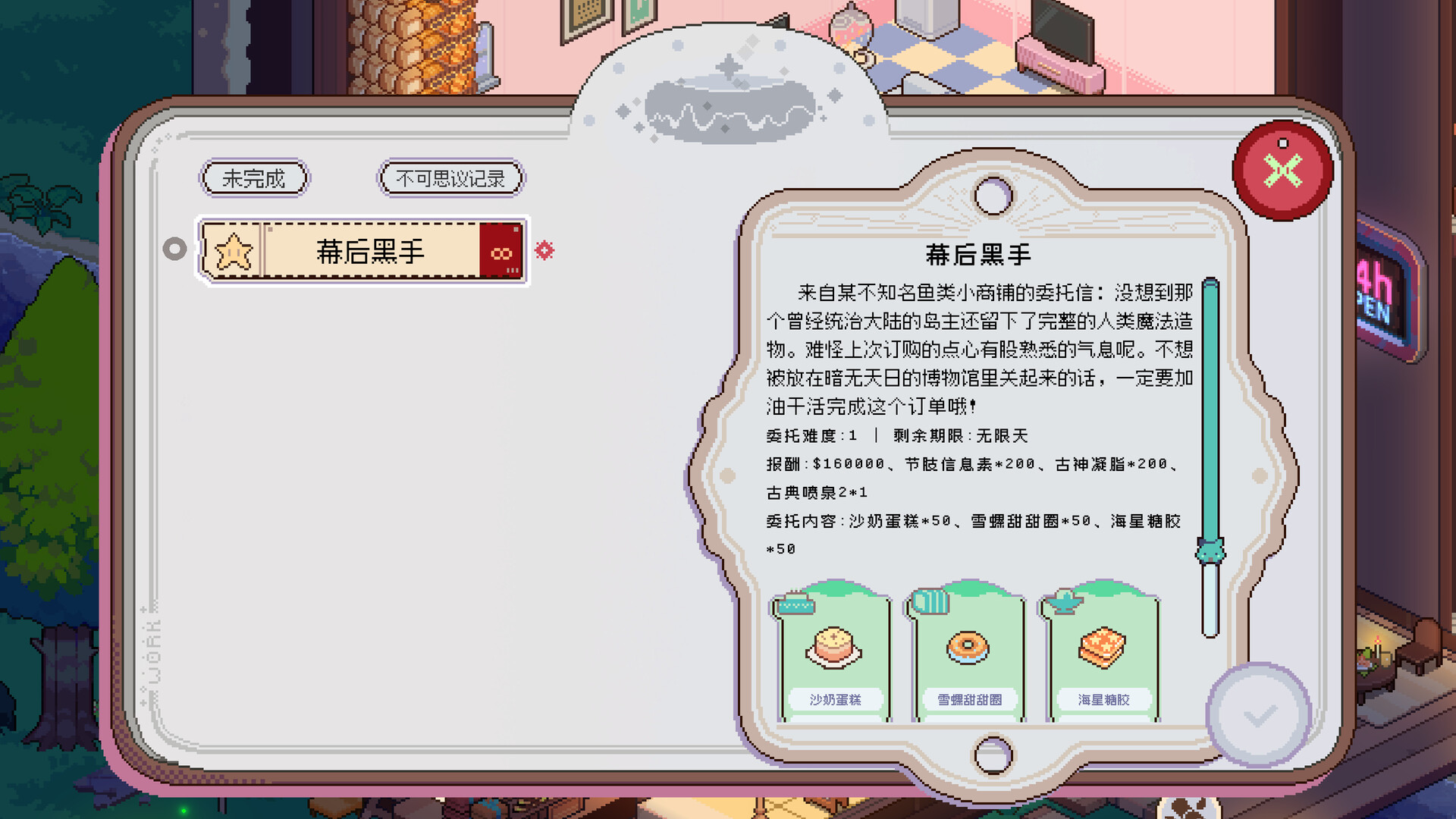 不可思议的烘焙与屋造 截图