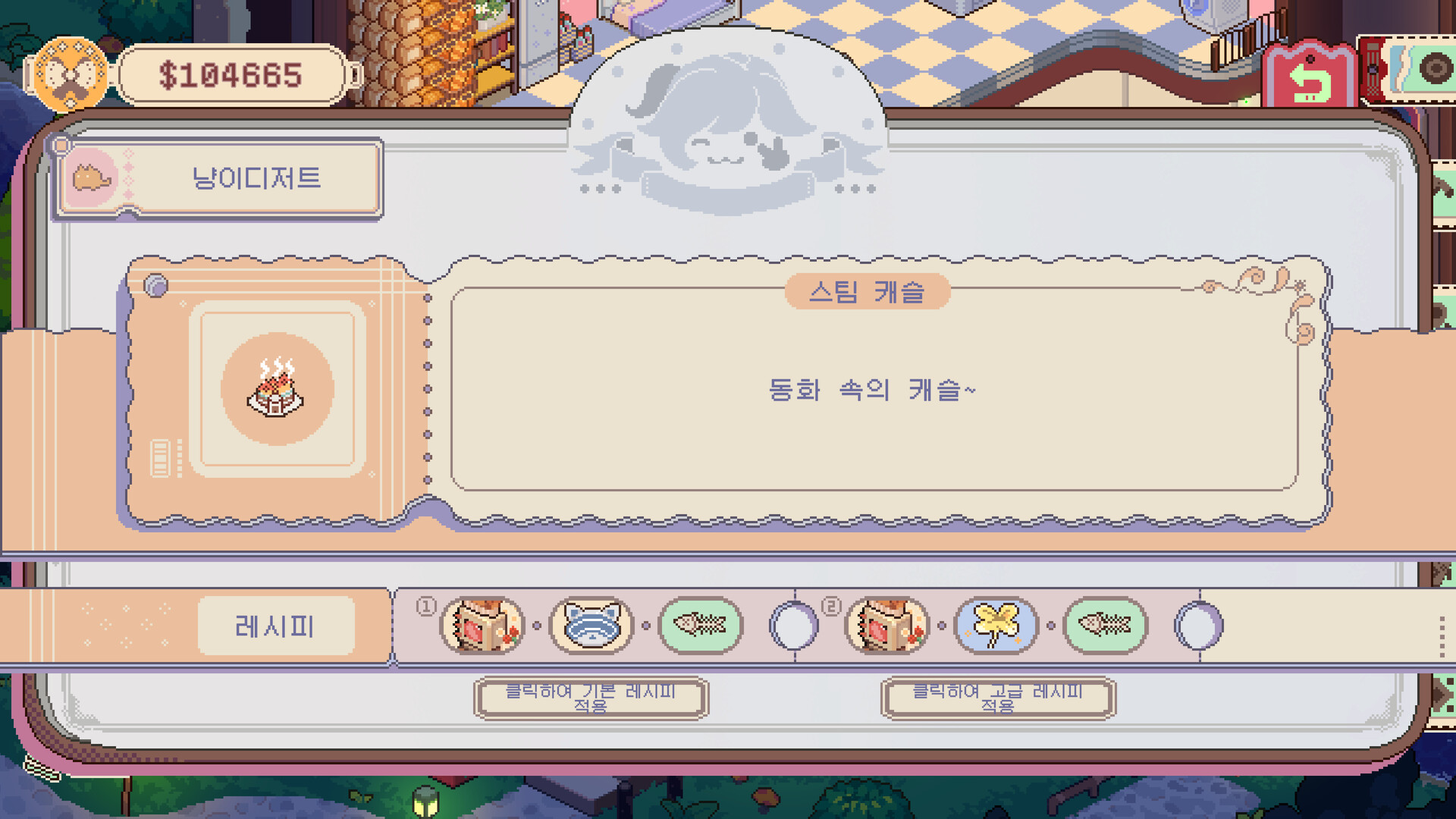 Whimsy Bake＆Craft 스크린샷 5