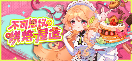 Whimsy Bake&Craft 游戏封面