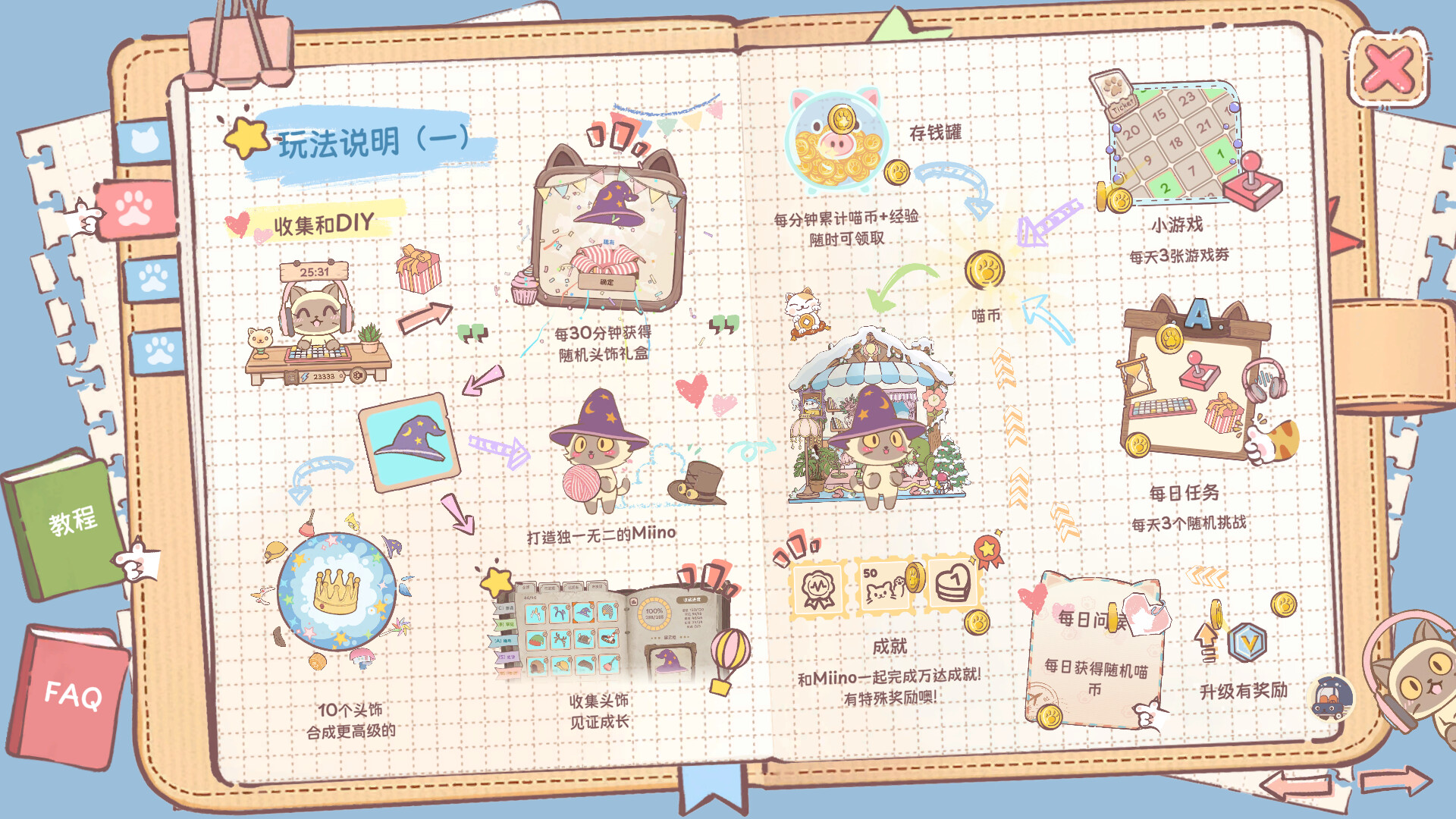 房间 DIY 截图