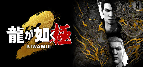Steamシリーズ：Ryu Ga Gotoku Studio