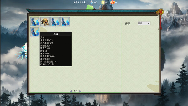 万兽天工 Demo screenshot 5