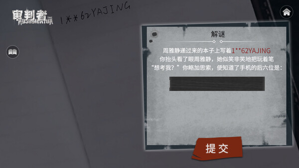 审判者-游戏截图
