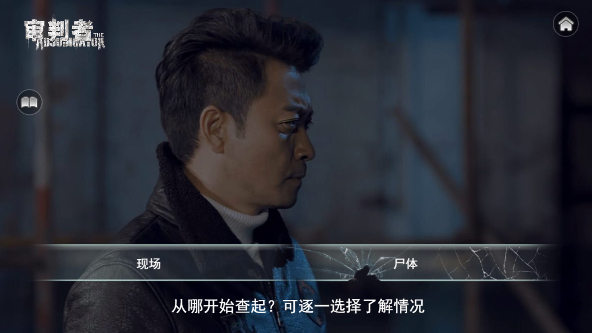 审判者 Featured Screenshot #1