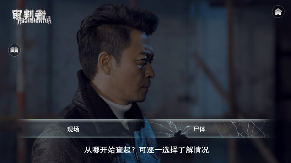 审判者-游戏截图