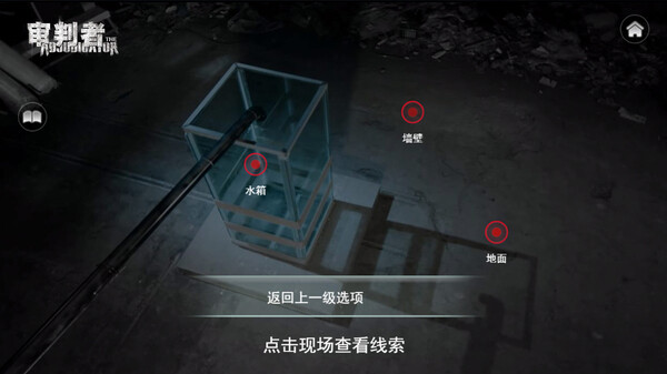 审判者-游戏截图