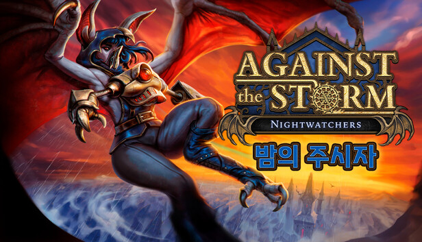 Against the Storm - Nightwatchers 밤의 주시자