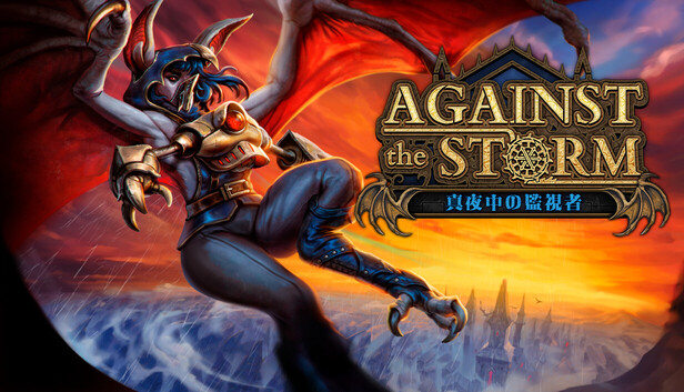 Against the Storm - Nightwatchers 真夜中の監視者