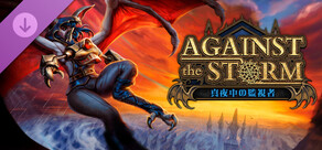 Against the Storm - Nightwatchers 真夜中の監視者