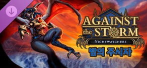 Against the Storm - Nightwatchers 밤의 주시자
