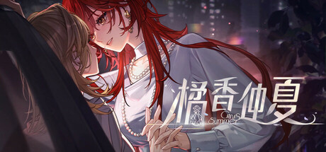 橘香仲夏 game cover