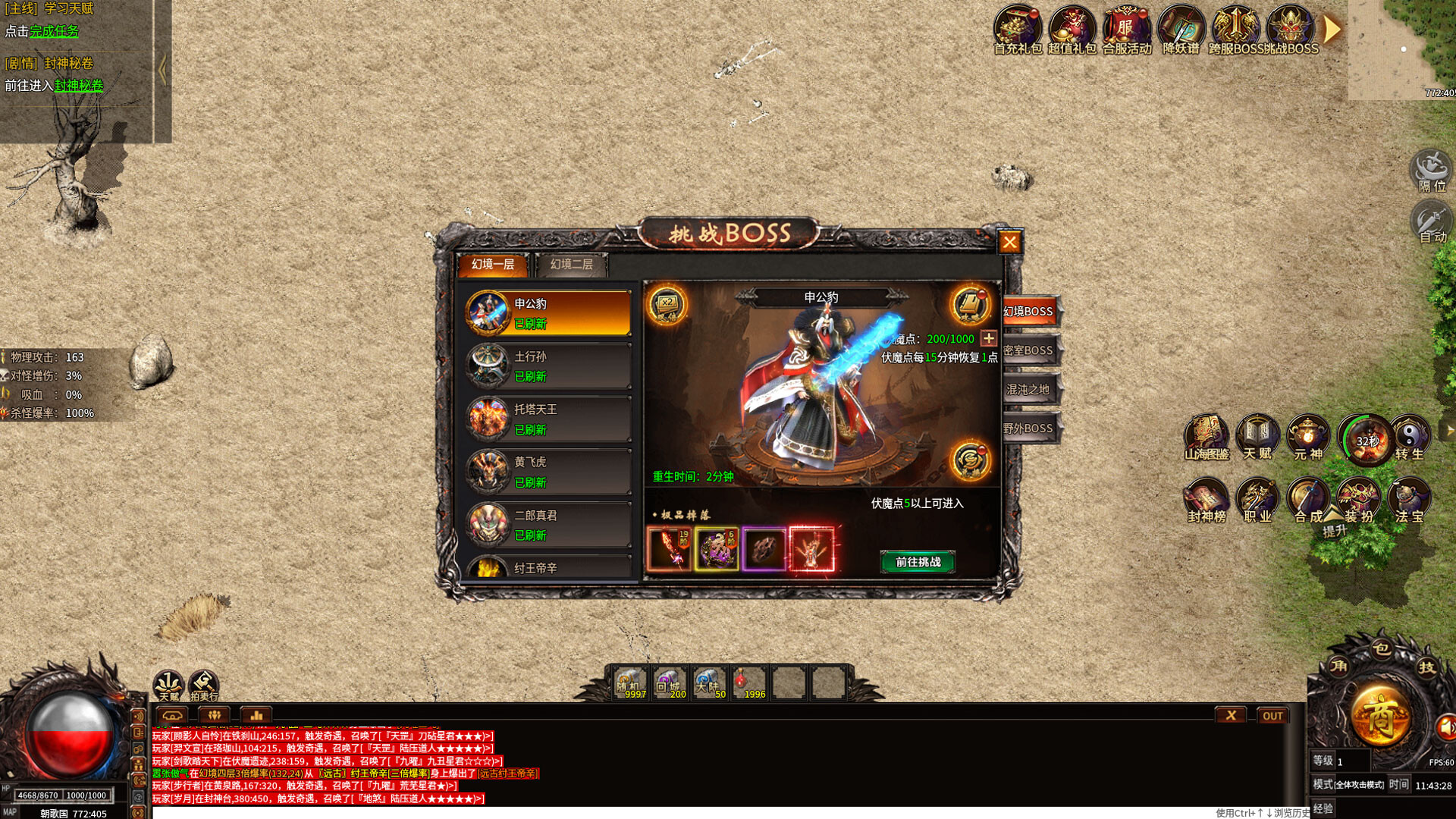 封神传奇 screenshot #6