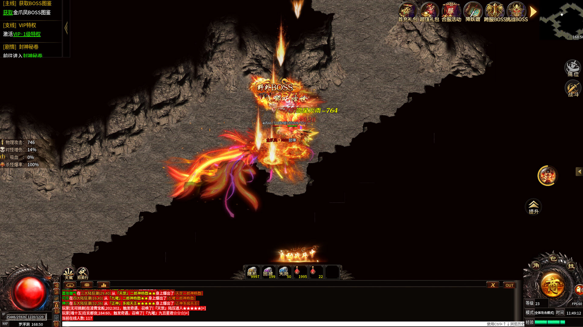 封神传奇 screenshot #5