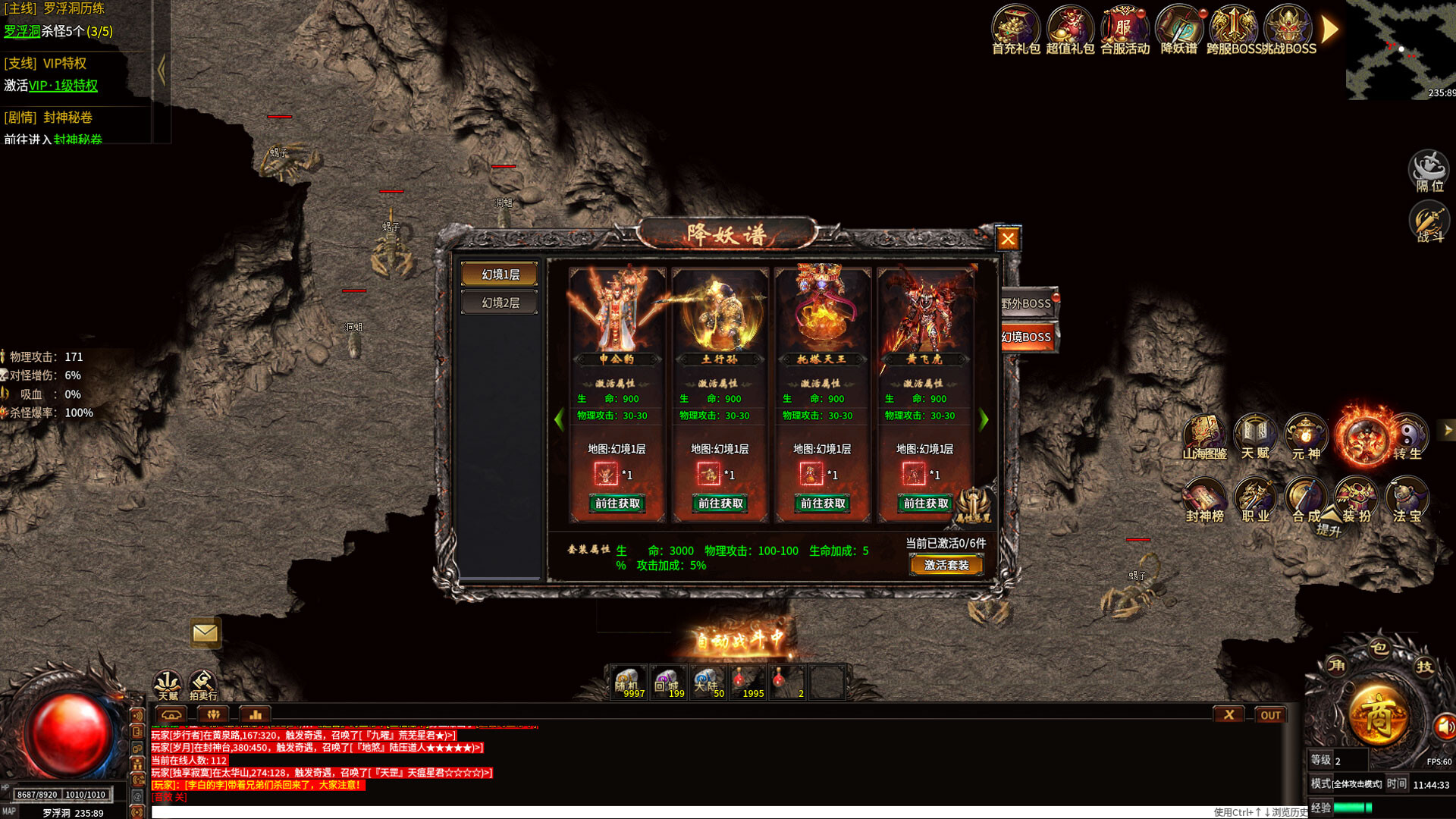 封神传奇 screenshot #8