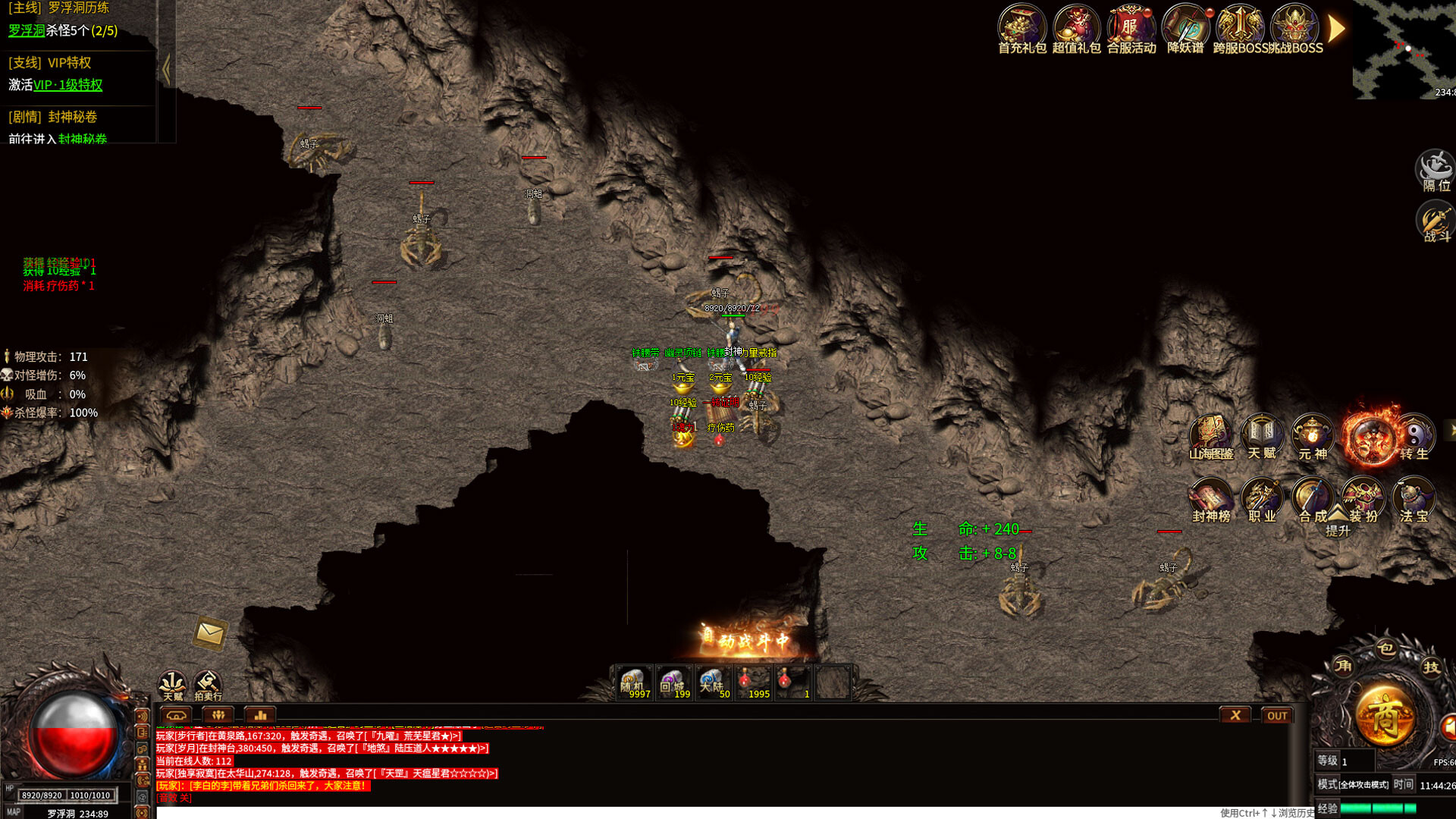 封神传奇 screenshot #9