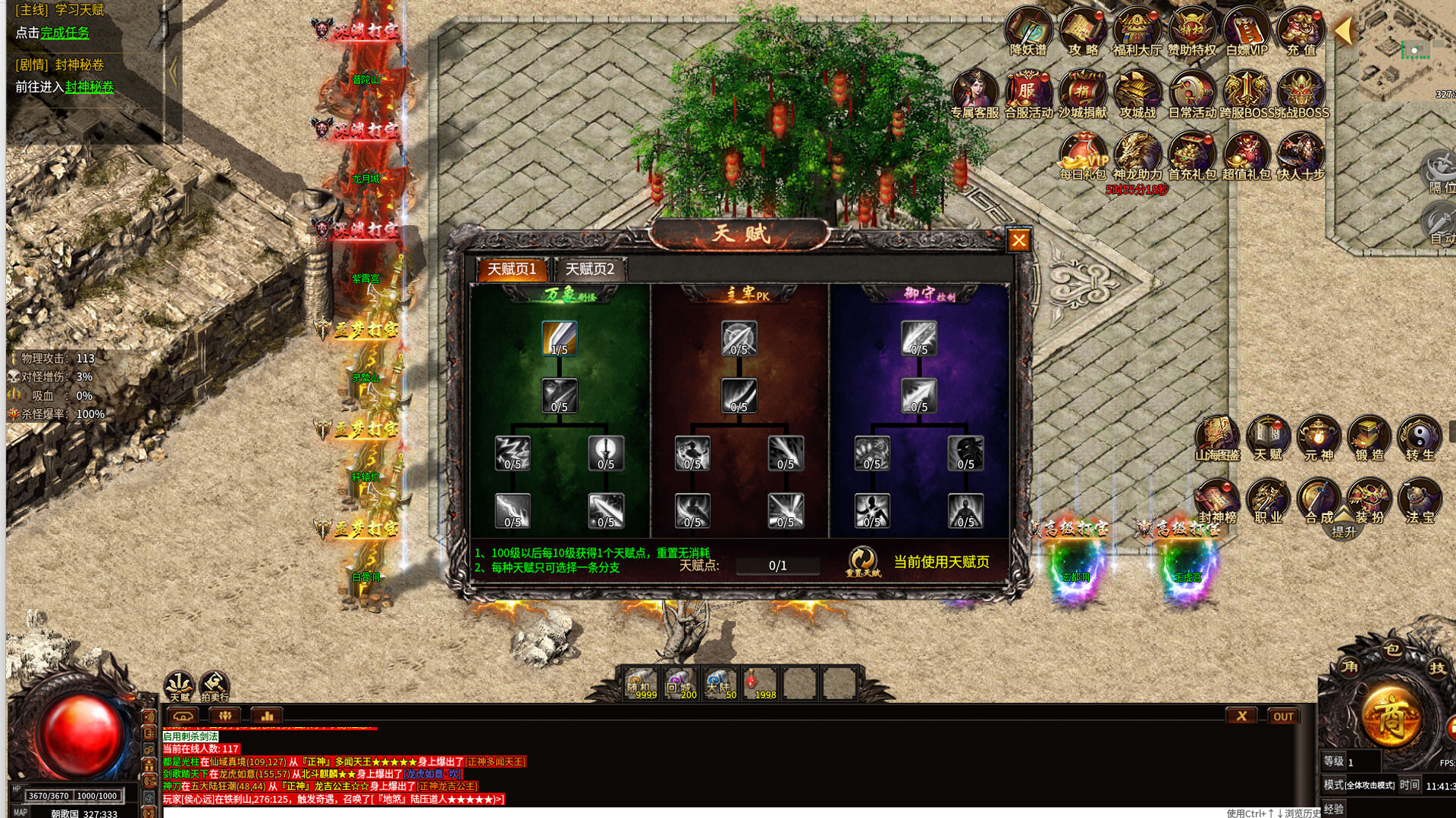 封神传奇 screenshot #3