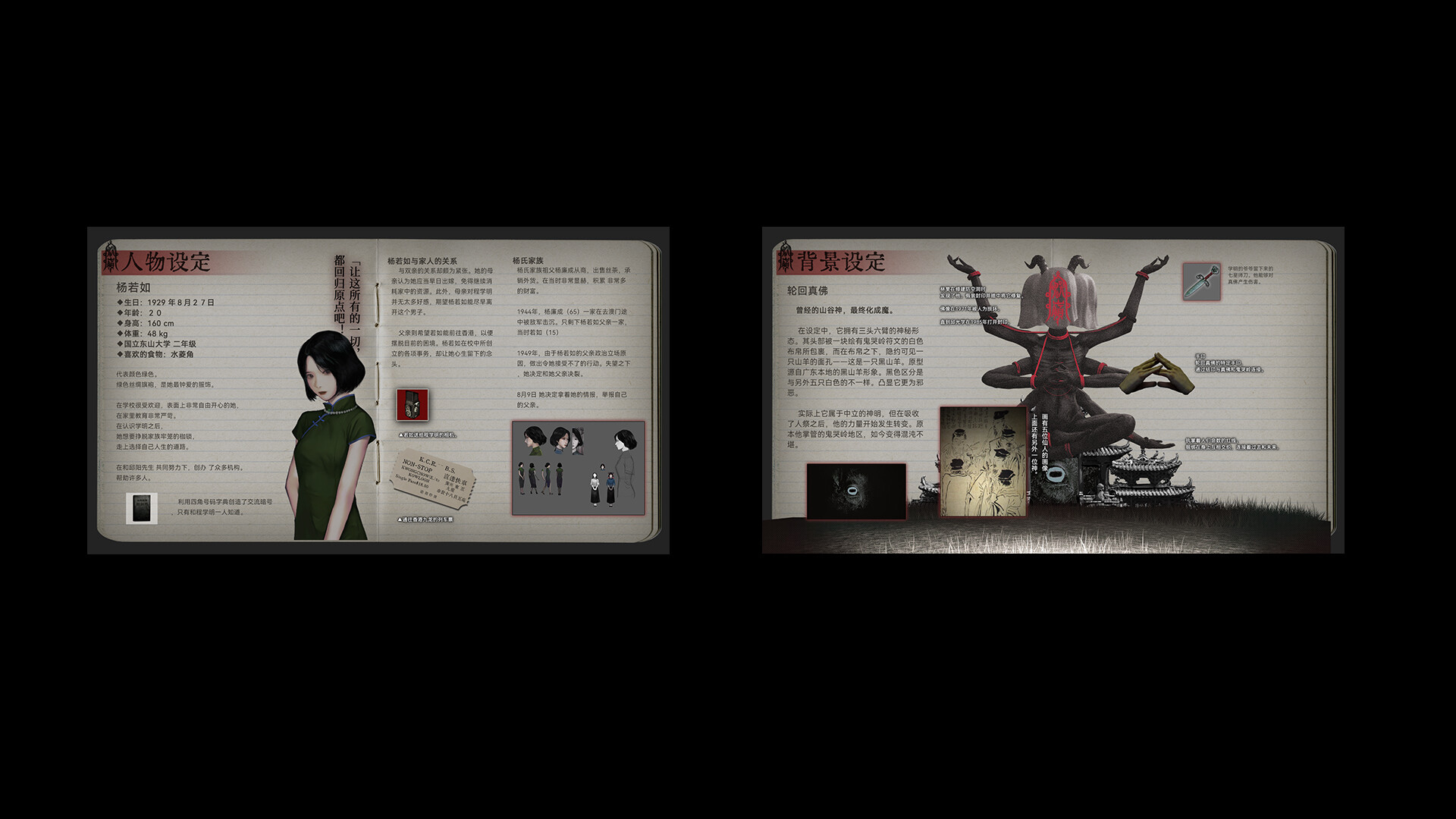 鬼哭岭官方设定资料集- Artbook Featured Screenshot #1