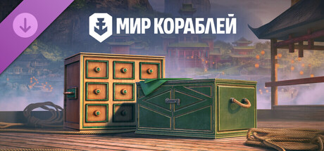 Мир кораблей — Ударная волна.