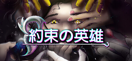 All the Promised Burn - An Yssaia Gameの作品画像