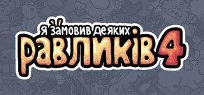 Я замовив деяких равликів 4