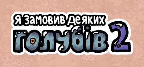 Я замовив деяких голубів 2