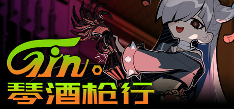 琴酒枪行