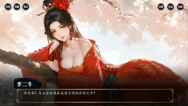 李二牛勇闯合欢宗 Demo screenshot 4