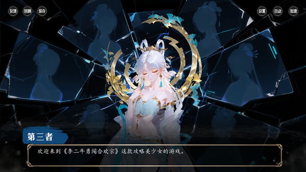 李二牛勇闯合欢宗 Demo screenshot 2