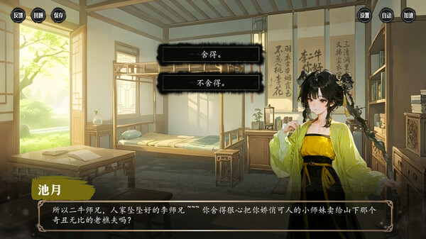 李二牛勇闯合欢宗 Demo screenshot 3