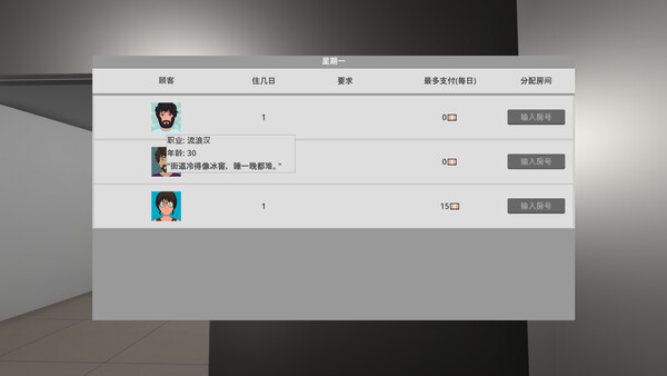Hotel Keeper  screenshot 6