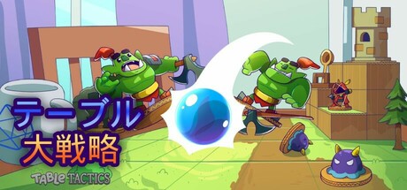 Table Tactics: physics-driven tabletop battlesの作品画像