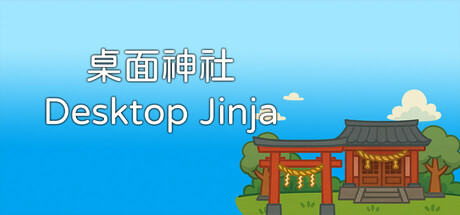 桌面神社 cover art