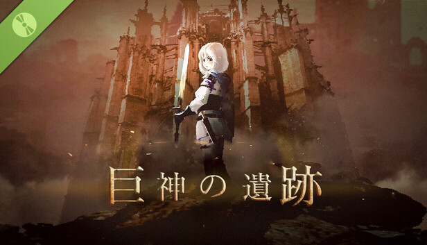 巨神の遺跡 Demo