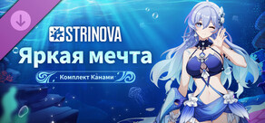 Strinova: комплект «Яркая мечта» (Канами)