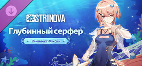 Strinova: комплект «Глубинный серфер» (Фуксия)