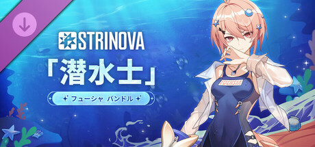  Strinova - 「潜水士」バンドル（フューシャ）