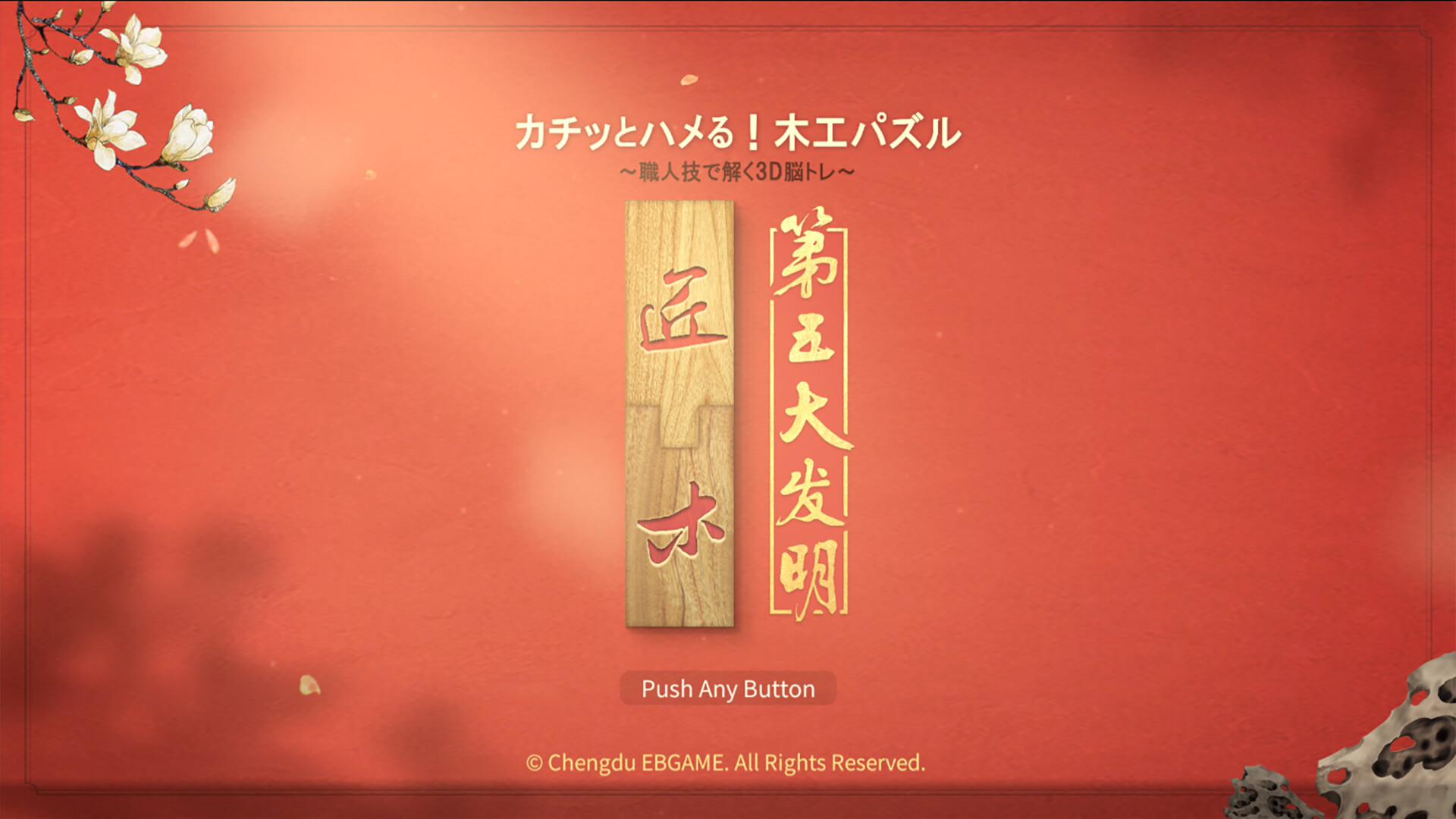 Mortise & Tenonのスクリーンショット 1