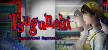 Tsugunohi -Supernatural Supermarket- header banner