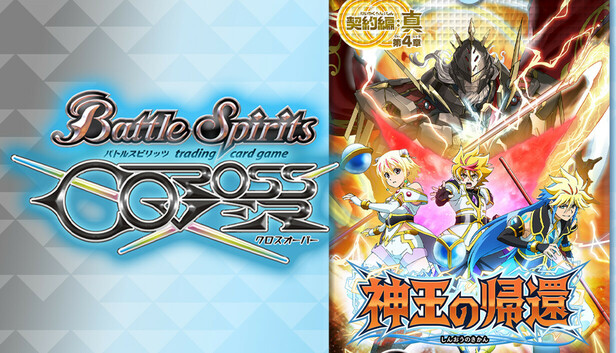バトルスピリッツまとめ売り　光り物含む約6000枚以上　最終値下げ！！ バンダイ カードダス バトルスピリッツ BS64 契約編：界 第1章