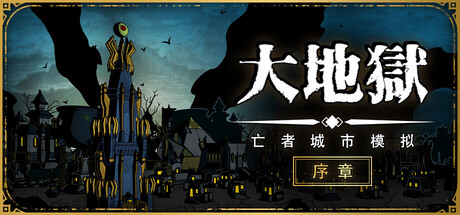 The HELL Prologue