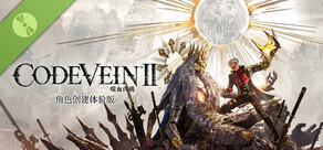 CODE VEIN 噬血代码 II 角色创建体验版