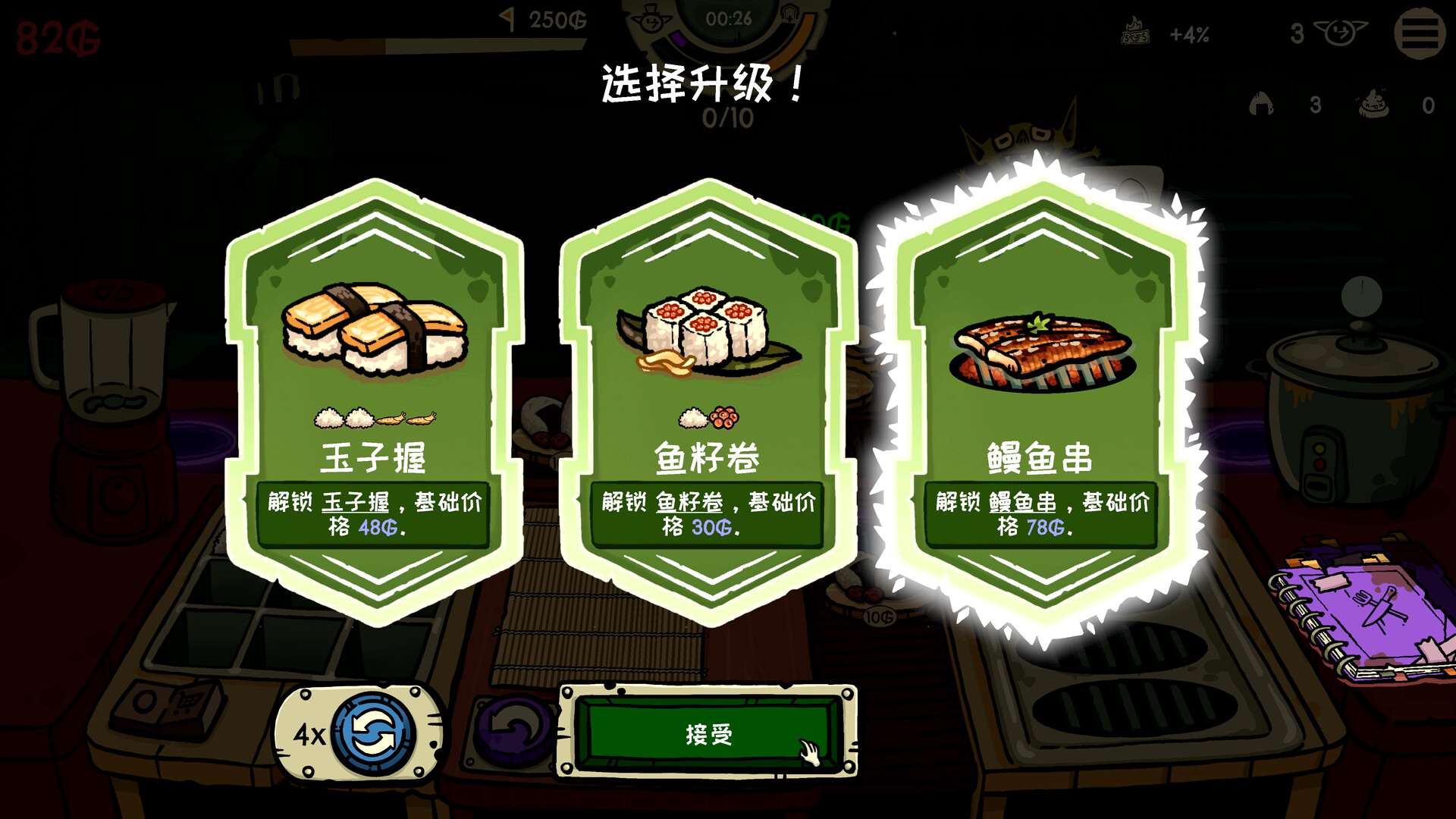 哥布林寿司 截图