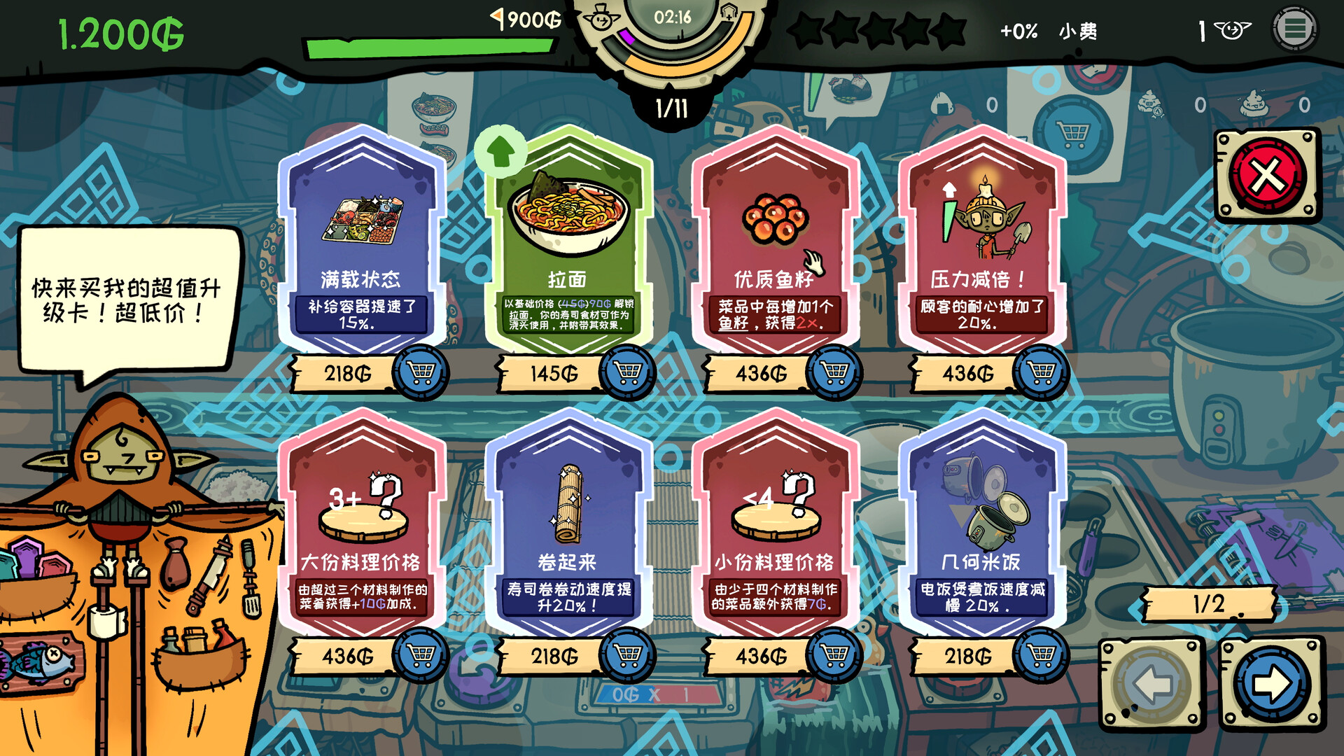 哥布林寿司 截图