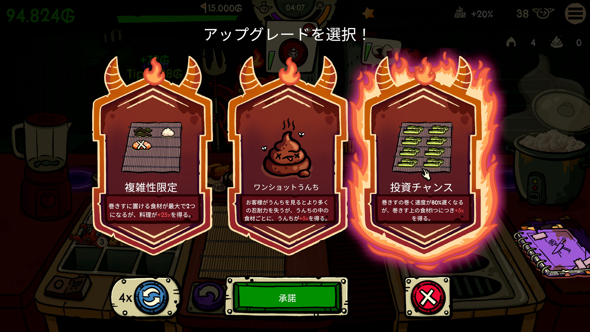 へいお待ち！ゴブリン寿司 screenshot