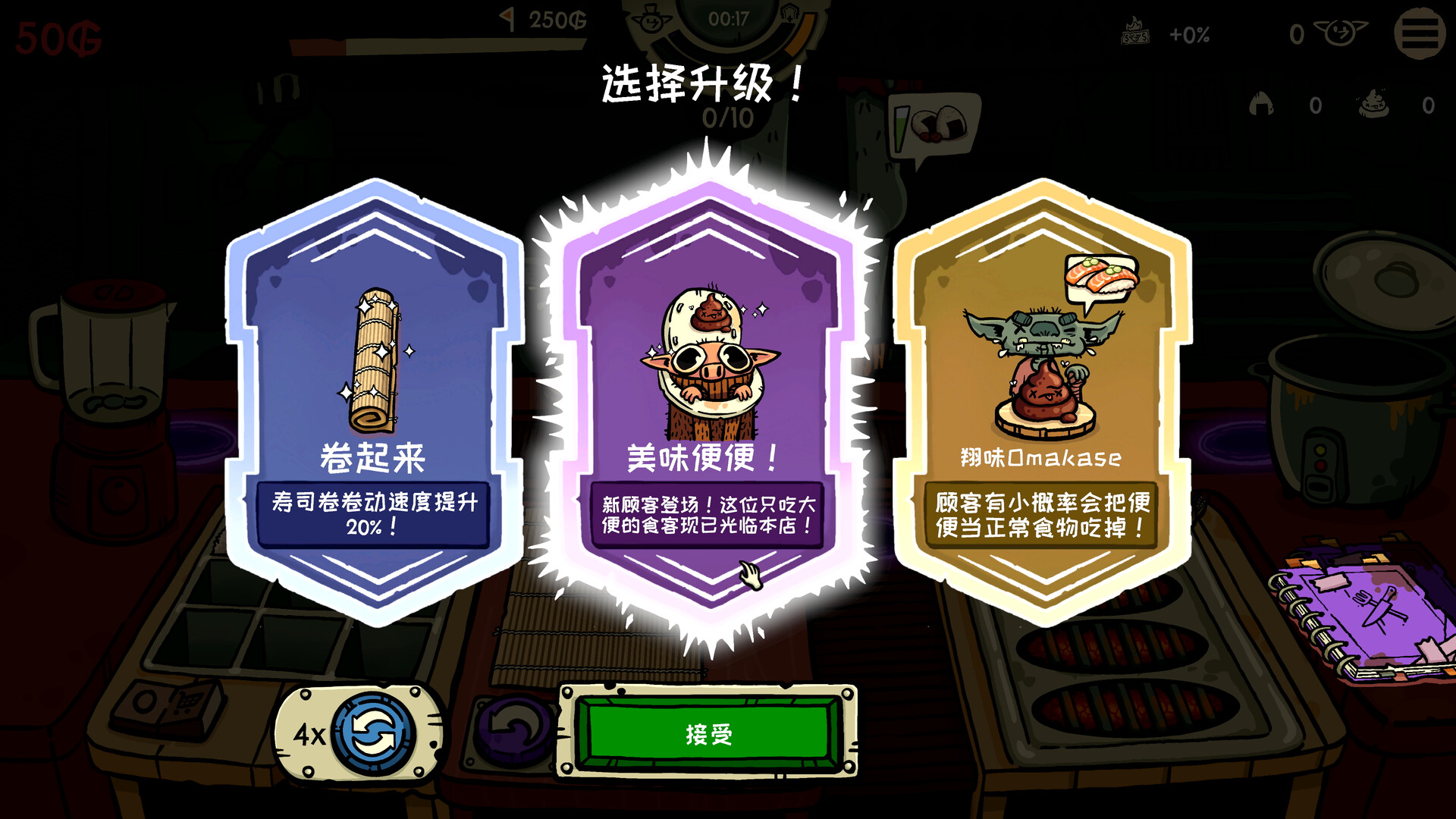 哥布林寿司 截图
